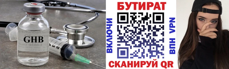 Бутират BDO  Петровск 
